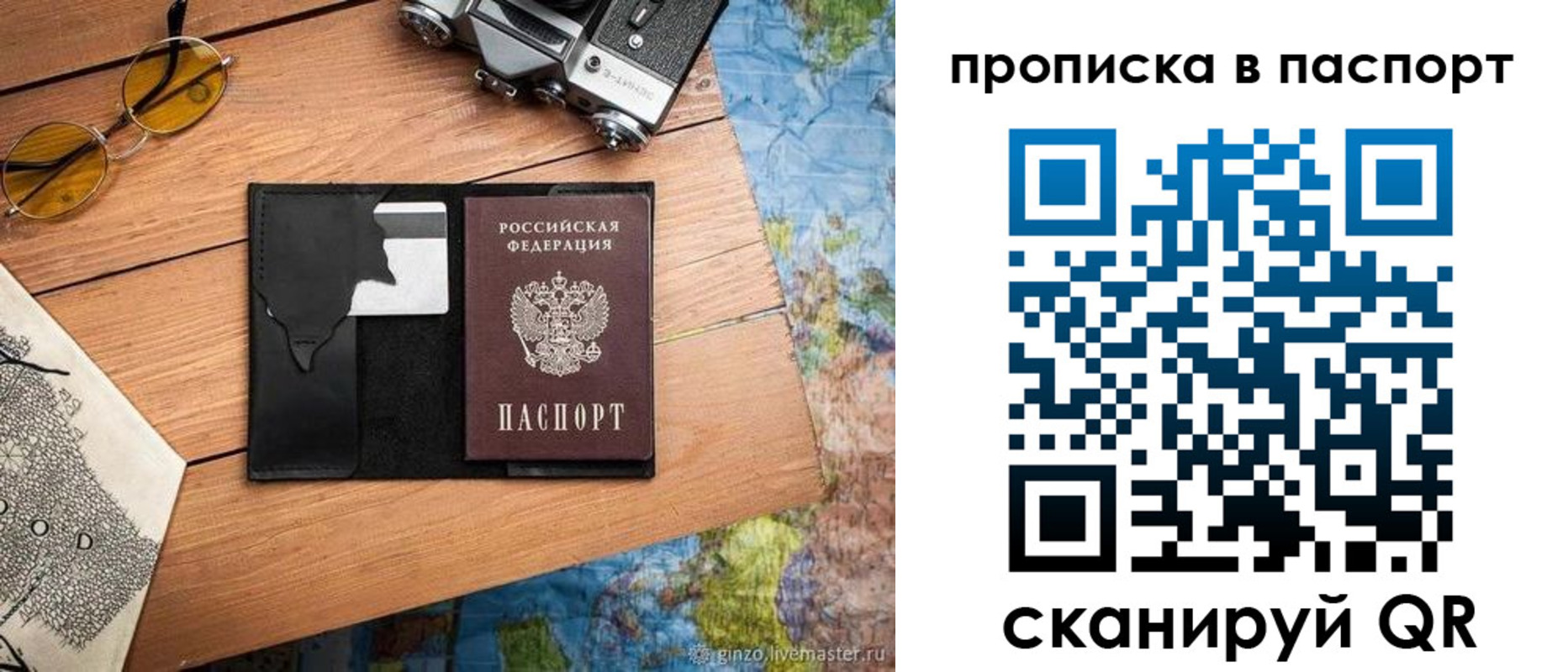 прописка регистрация в Наро-Фоминске