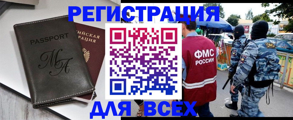 прописка гарантия в Наро-Фоминске