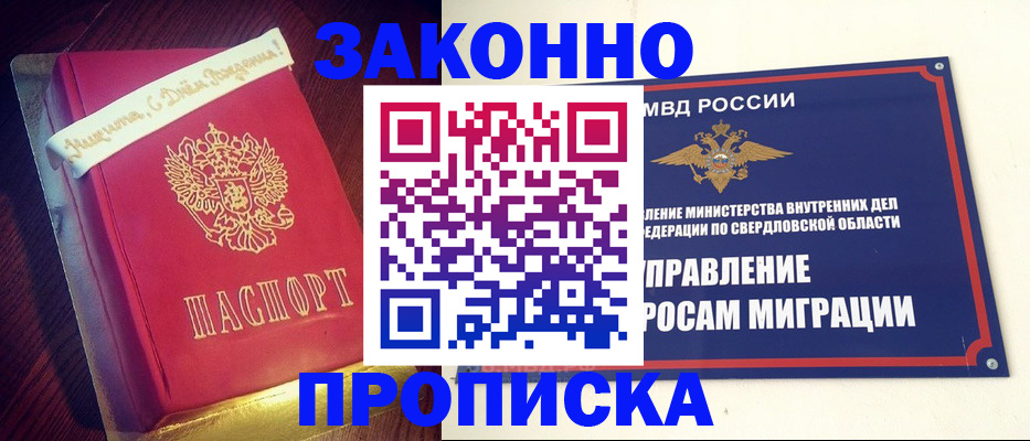 временная регистрация адрес в Наро-Фоминске