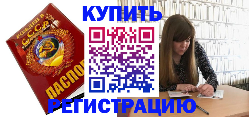 прописка для военкомата в Наро-Фоминске