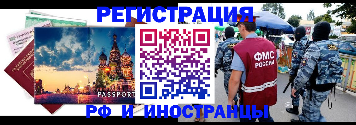 где прописаться в Наро-Фоминске