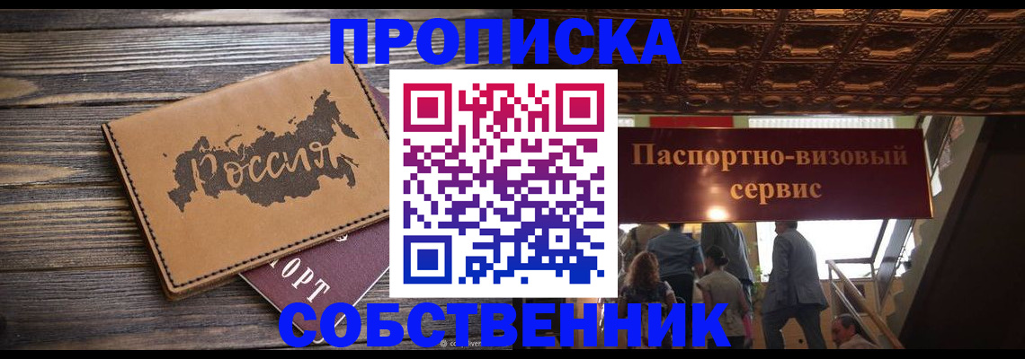 прописка 2025 в Наро-Фоминске