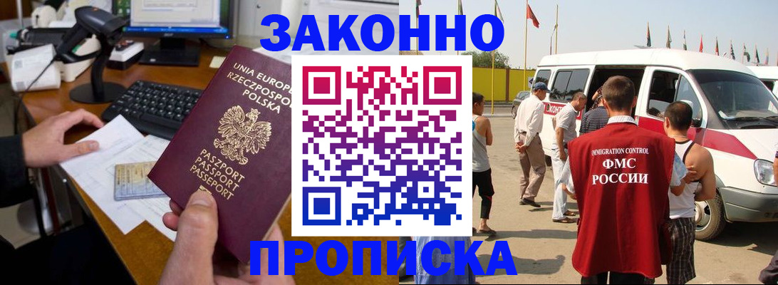 временная регистрация собственник в Наро-Фоминске